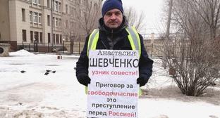 Большинство прохожих безучастно отнеслись к пикетам в поддержку Шевченко в Волгограде