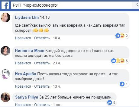 Скриншот со страницы РУП "Черноморэнерго" в Facebook https://www.facebook.com/chernomorenergo/