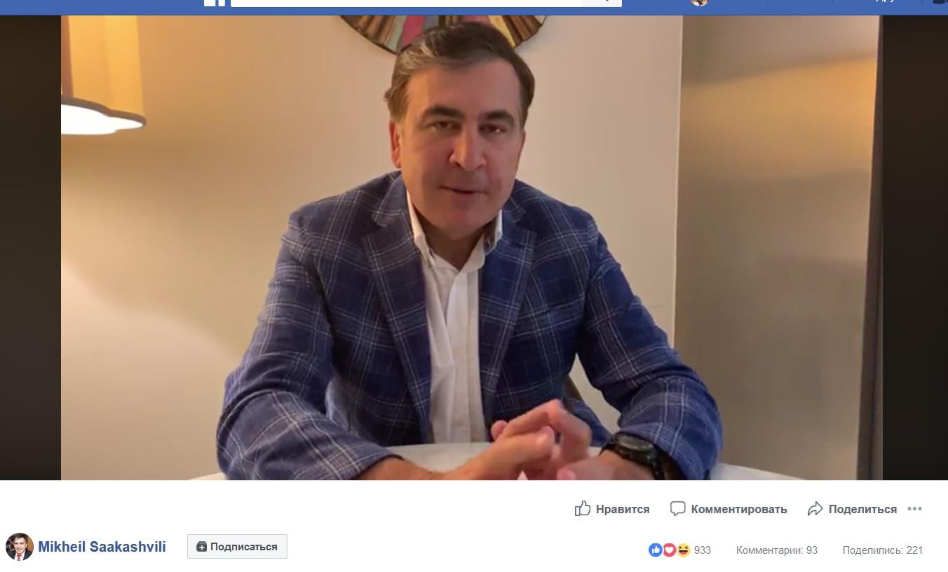 Скриншот видеообращения, размещенного 18 марта на странице Михаила Саакашвили в Facebook https://www.facebook.com/SaakashviliMikheil/videos/385198862261462/?__xts__[0]=68.ARBFN5Ybq0ppd9qsv3tVBICBmBb43th7fO1s1VX98Ol8qzYxU0gcGOimtnwTWpmUQomlmiLPbxxgDZKSWIFIAFnptpNGKWj7I8djWhFopIMxITbc5Yl3s3L-i-KY638TiWzImMMwXUtjC3oIHld40A1sr1S6DYQOl0936Vm4s03uuMuK_SrYvITdbnEZg7NA7hhhgOWdHqwCWBtUZrSaIm6ZbYeorst_248QVnaBpsh_W-PQ2dPhQyrAQTvApHGUTHl8QTKV1ksPUx457VLtSaajAeI5JOQq__Bi_k0pzX-a3TUpphLmYYju_-UamSOLZk8wjizk7rmZpCEMpukYMn_VKq71FWHQrLhXjw&__tn__=-R