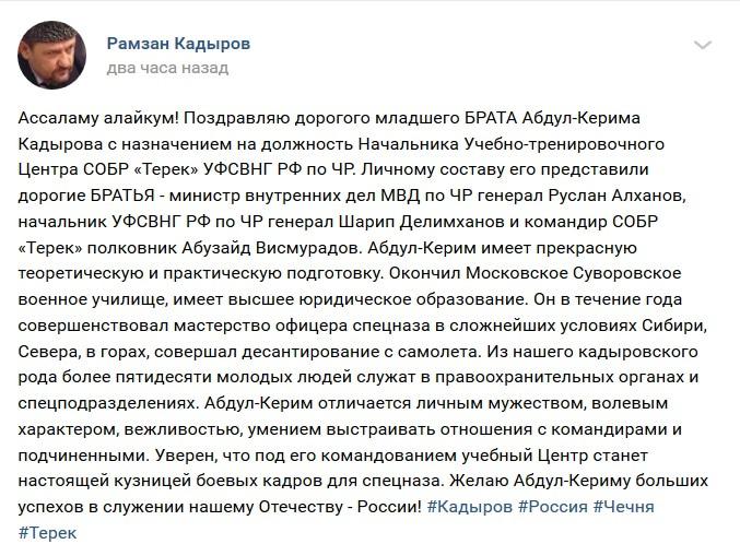 Скиншот сообщения на официальной странице Рамзана Кадырова в соцсети "ВКонтакте" https://vk.com/ramzan?w=wall279938622_379639