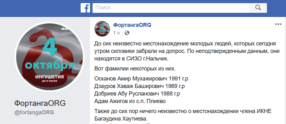 Скриншот сообщения на странице сообщества "ФортангаORG" в Facebook.