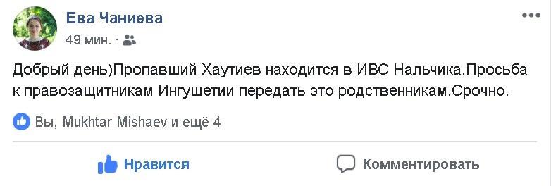 Скриншот сообщения в аккаунте адвоката Евы Чаниевой в соцсети Facebook https://www.facebook.com/eva.chanieva/posts/1081075472078835
