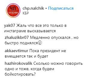 Скриншот со страницы сообщества "chp.nalchik" в Instagram https://www.instagram.com/p/Bv7URBklIlB/