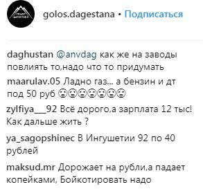 Скриншот со страницы сообщества "golos.dagestana" https://www.instagram.com/p/Bv7EfX7Haa_/