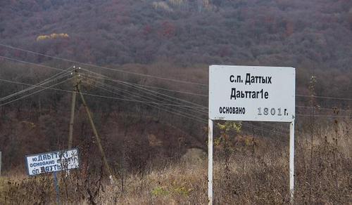 Указатель при въезде в село Даттых. Фото Зураба Плиева для "Кавказского узла" 