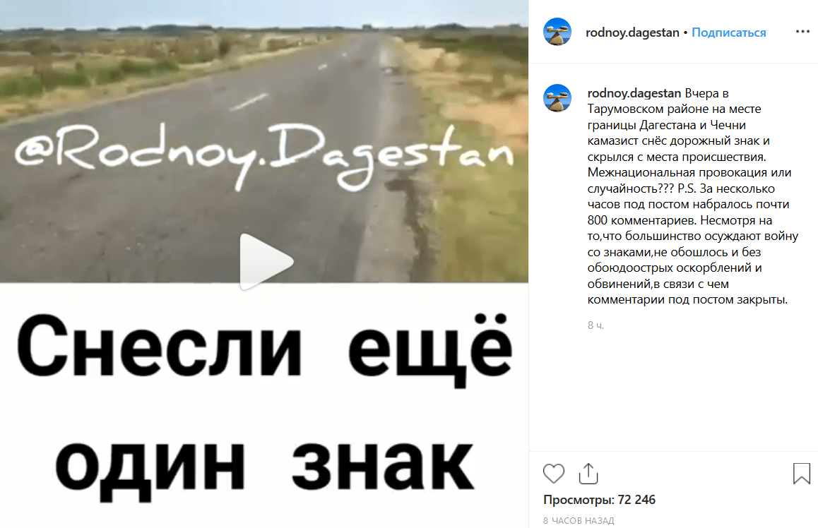 Скриншот публикации в паблике "Родной Дагестан" https://www.instagram.com/p/Bym0L6CjzXz/?utm_source=ig_embed