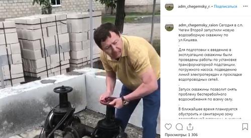 Запуск водозаборной скважины в сельском поселении Чегем Второй. Фото: скриншот со страницы adm_chegemsky_raion в Instagram https://www.instagram.com/p/BysxQsMFDWk/