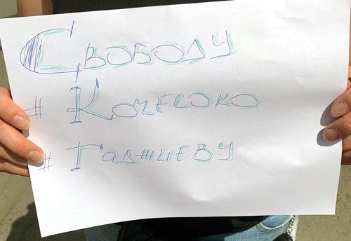 Плакат с призывом освободить Кочесоко и Гаджиева в руках одного из участников митинга. Москва, 16 июня 2019 года. Фото Олега Краснова для "Кавказского узла".