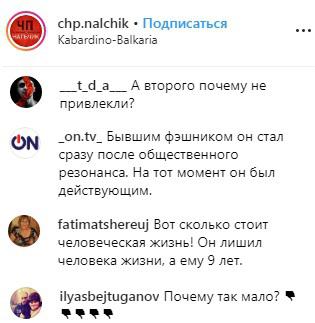 Скриншот со страницы паблика chp.nalchik в Instagram https://www.instagram.com/p/By5TIrtCk1m/