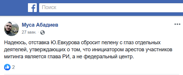 Скриншот публикации Мусы Абадиева в Facebook.