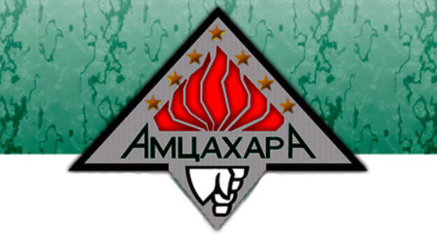 Логотип партии "Амцахара". Фото: http://www.amtsakhara.org/ru/events/931/