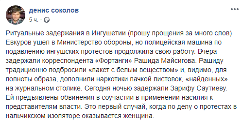 Скриншот комментария политолога Дениса Соколова к задержанию Саутиевой. https://www.facebook.com/permalink.php?story_fbid=2559264910764669&id=100000435562033