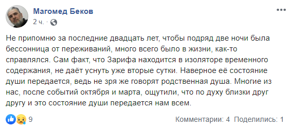 Скриншот публикации Магомеда Бекова в соцсети Facebook. https://www.facebook.com/people/Магомед-Беков/100035781588021
