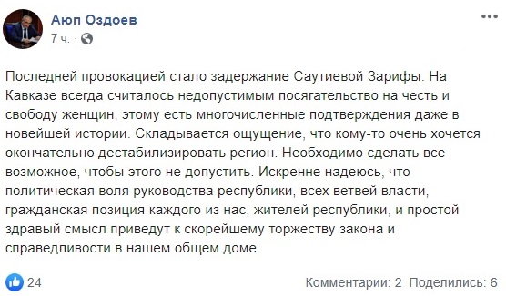 Скриншот публикации Аюпа Оздоева в Facebook.
https://www.facebook.com/ozdoev.aup