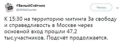 Скриншот со страницы "Белого счетчика" в Твиттере об акции 10 августа в Москве. https://twitter.com/WhiteCounter/status/1160174136708280321