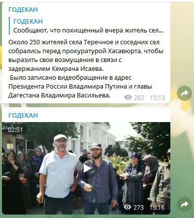 Скриншот сообщения Telegram-канала «Годекан» об акции протеста в Хасавюрте 19 августа.