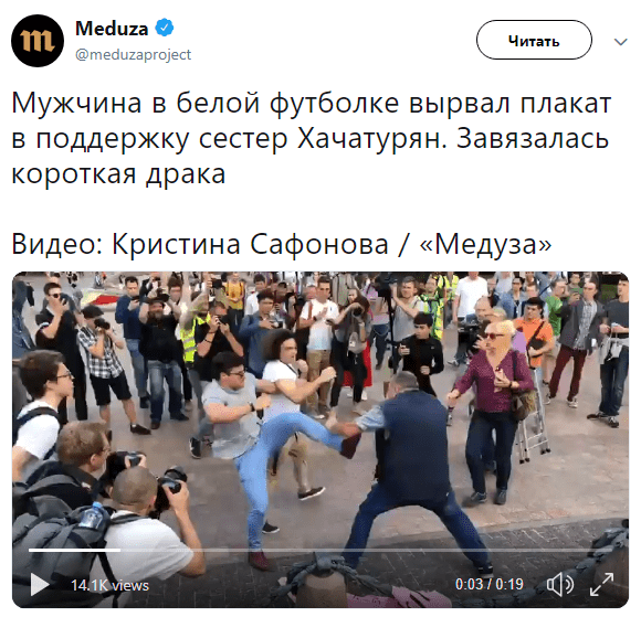 Скриншот публикации о драке на акции в Москве 31 августа 2019 года, https://twitter.com/meduzaproject/status/1167770769402806277