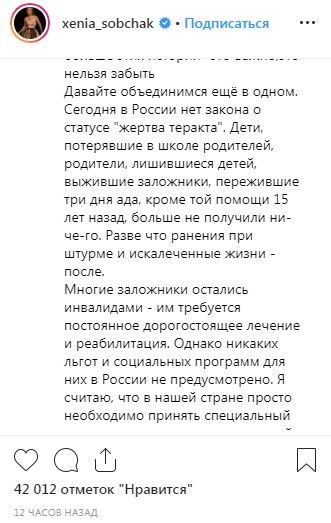 Пост Ксении Собчак на ее странице в Instagram https://www.instagram.com/p/B15e-i3Idsb/