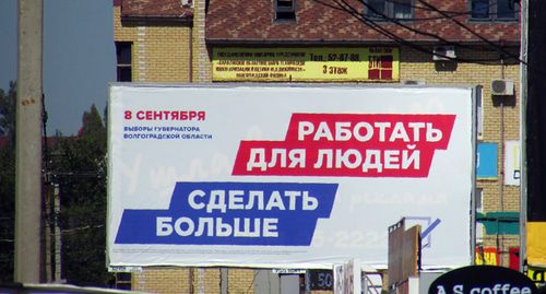 Предвыборный билборд. Фото Татьяны Филимоновой для "Кавказского узла".