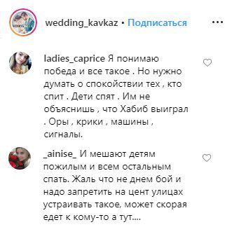 Скриншот со страницы edding_kavkaz в Instagram https://www.instagram.com/p/B2H_VF9IrgY/