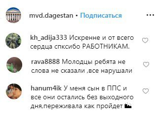 Скриншот со страницы mvd.dagestan в Instagram https://www.instagram.com/p/B2ICRXEiYTl/