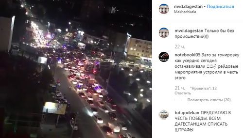 Ситуация в центре Махачкалы в ночь на 8 сентября после победы Хабиба Нурмагомедова. Скриншот со страницы mvd.dagestan в Instagram https://www.instagram.com/p/B2ICRXEiYTl/