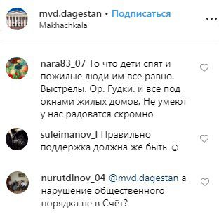 Скриншот со страницы mvd.dagestan в Instagram https://www.instagram.com/p/B2ICRXEiYTl/