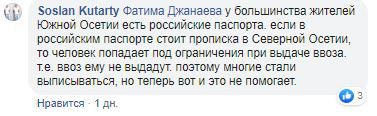 Скриншот комментария в группе "Осетия" в Facebook/ https://www.facebook.com/groups/ossetia/permalink/2386446925006769/