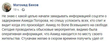 Скриншот сообщения Магомеда Бекова в Facebook. https://www.facebook.com/permalink.php?story_fbid=157566145446104&id=100035781588021