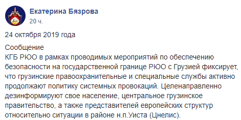 Скриншот сообщения КГБ Южной Осетии о задержании наблюдателей Миссии ЕС, https://www.facebook.com/groups/431886300758467/?ref=search