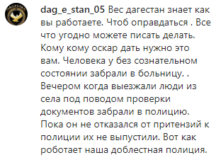 Скриншот комментария к публикации МВД Дагестана с опровержением смерти активиста, https://www.instagram.com/p/B4VZFVFIK63/