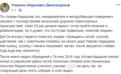 Скриншот публикации Рамазана Джалалдинова о визите Ислама Кадырова в Кенхи в 2016 году, https://www.facebook.com/100020721800207/videos/435218107178912/