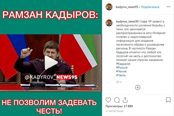Скриншот со страницы «kadyrov_news95» в Instagram. https://www.instagram.com/p/B4fb4iPouIw/