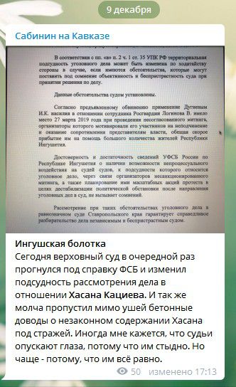 Скриншот сообщения Андрея Сабинина в Telegram-канале «Сабинин на Кавказе». https://t.me/ASAndreySabinin/254