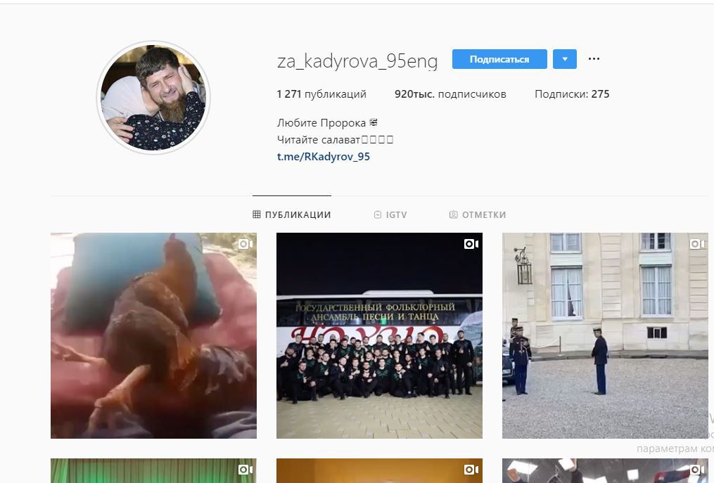 Скриншот аккаунта неофициальной страницы Рамзана Кадырова в Instagram. https://www.instagram.com/za_kadyrova_95eng/