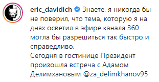 Скриншот публикации Эрика Китуашвили о встрече с Адамом Делимхановым 23 декабря 2019 года, https://www.instagram.com/p/B6bAkzWIxXS/