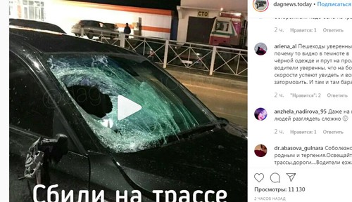 Скриншот со страницы сообщества «dagnews.today» в Instagram с сообщением о ДТП в Каякентском районе. https://www.instagram.com/p/B65U-zZC56-/