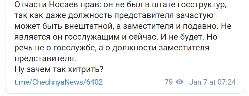 Скриншот комментария к словам Тамерлана Носаева, https://t.me/ChechnyaNews/6402