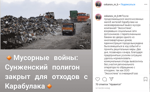 Скриншот сообщения главы Карабулака Магомед-Башира Осканова в Instagram.  https://www.instagram.com/p/B7Ln5y6HNW-/