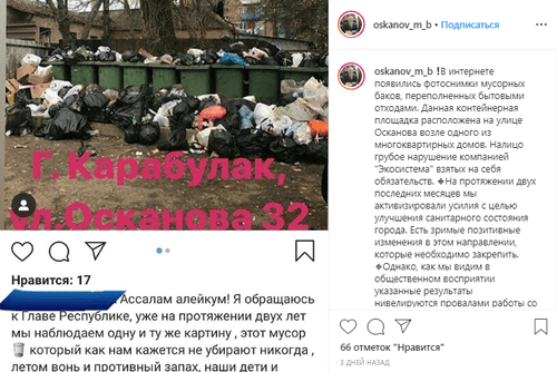 Скриншот сообщения на странице Магомед-Башира Осканова в Instagram https://www.instagram.com/p/B7JLbpZhqGI/.