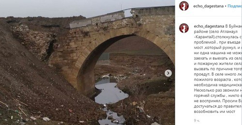 Мост в селе Атланаул. Фото: скриншот со страницы echo_dagestana в Instagram https://www.instagram.com/p/B7Nn_N5AM14/