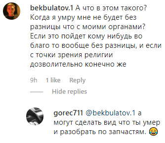 Скриншот комментария к разъяснению Минздрава Дагестана касательно донорства органов, https://www.instagram.com/p/B7bf-s4D52i/