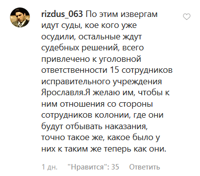 Комментарий на странице chp_chechenya в Instagram https://www.instagram.com/p/B7lFvnvlA1h/