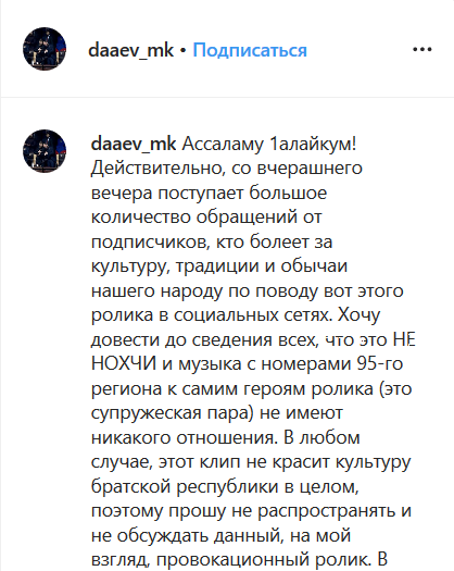 Текст на странице Дааева https://www.instagram.com/p/B7p7eNzl3tD/