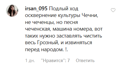 Комментарий на странице chp.chechnya https://www.instagram.com/p/B7qGJMMCdDo/