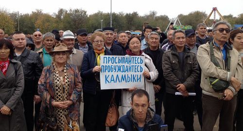 Участники митинга в Элисте. Фото Алены Садовской для "Кавказского узла".