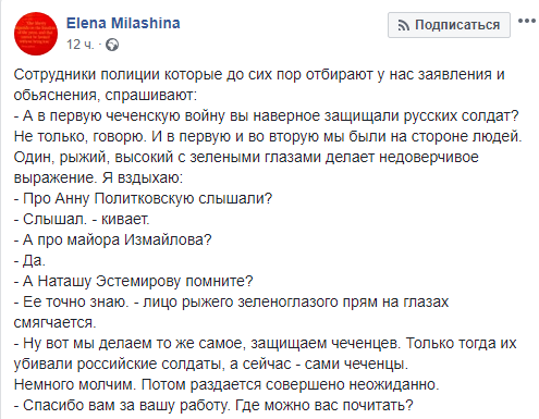 Скриншот публикации Милашиной о разговоре с чеченским силовиком, https://www.facebook.com/elena.milashina.9/posts/3207282352633876
