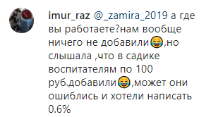 Скриншот комментария к пуликации о росте зарплат в Чечне, https://www.instagram.com/p/B8gk5D5JdA7/