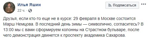 скриншот страницы Ильи Яшина https://www.facebook.com/yashin.ilya/posts/2814211198632507