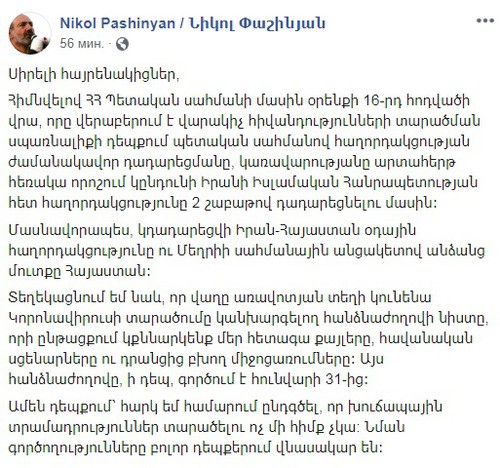 Скриншот со страницы Никола Пашиняна в Facebook https://www.facebook.com/nikol.pashinyan/